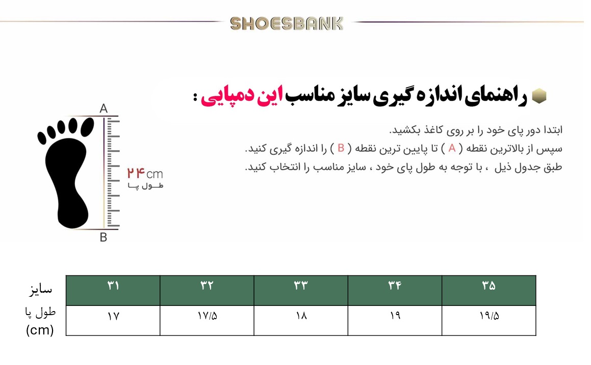 راهنمای سایز